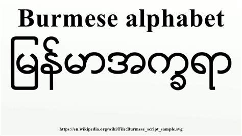 Todays's myanmar alphabets myanmar script draws its source from brahmi script which flourished in india from about 500 b.c. Burmese alphabet - YouTube
