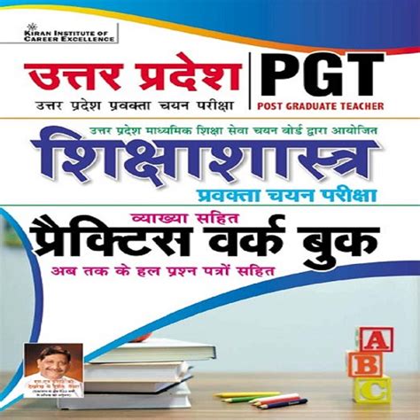 Uttar Pradesh Pgt Shiksha Shastra Practice Work Book 2022 Kitab Dukan