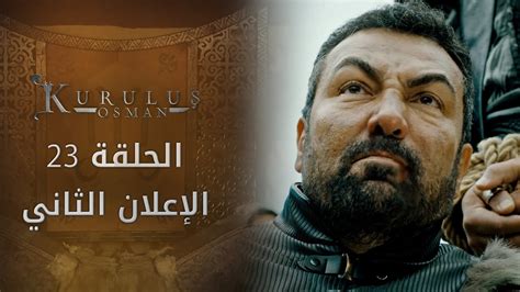 مسلسل اسطنبول الظالمة الحلقة 1 مترجمة. مسلسل المؤسس عثمان - الحلقة 23 - الإعلان الثاني - YouTube