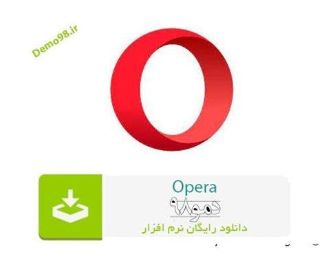 دانلود Opera 96046400 Developer Edition نرم افزار مرورگر اپرا