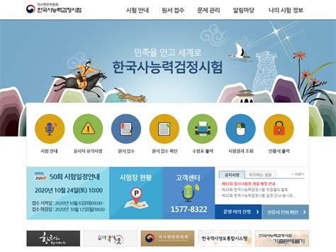 ○ 100점 만점 기준으로 필기전형 점수 60%, 면접전형 점수 40%로 환산한 점수를 총점으로 하여 고득점자순으로 최종합격자 결정. 한국사능력검정시험(한능검) : 자세한 접수 방법 / 접수 첫날부터 ...