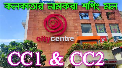 City Centre 1 And City Centre 2 Famous Shopping Malls In Kolkata Cc1