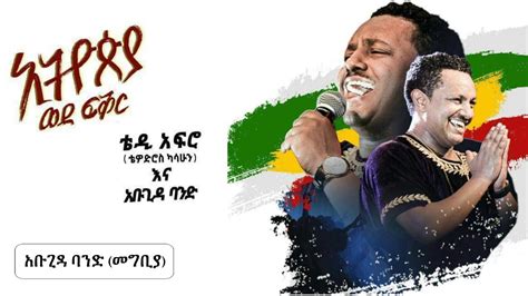 Teddy Afro New Dvd Hd Abugida Band Intro Youtube