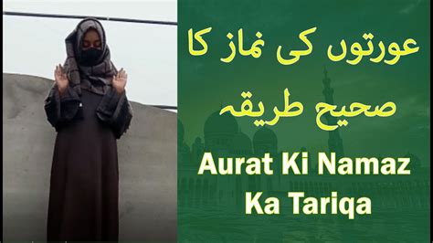 Aurto Ki Namaz Ka Tarika How To Pray Salah For Girlswomen Female Namaz Method Youtube