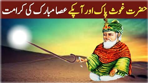 Hazrat Ghous Pak K Asaa Mubarak Ki Karamat In Urdu History Of Hazrat