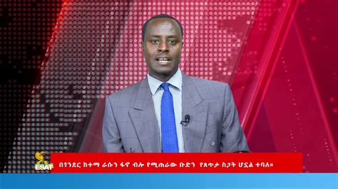 Ethiopia Esat Amharic News Tuesday 24 March 2020 Youtube