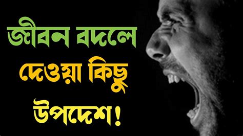 Life Changing Motivational Speech Bangla Inspirational Speech Bangla