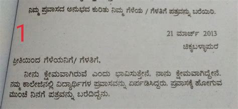 Writing style for informal letters. Letter writing to friend in kannada - Brainly.in