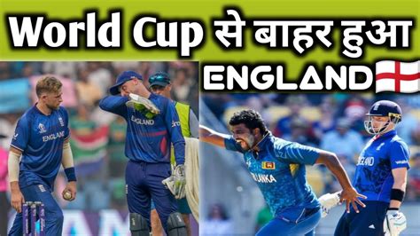 world Cup England team हई वरलड कप स बहर YouTube