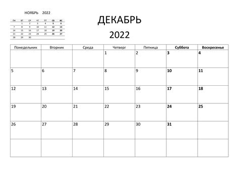 Календарь на декабрь 2022 года распечатать А4 — calendar12.ru