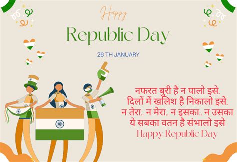 26 जनवरी की हार्दिक शुभकामनाएं Happy Gantantra Diwas Wishes In Hindi