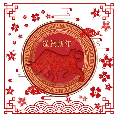 중국 새 일러스트 해 황소 년 행복 테두리 중국의 설날 황소의 해 행복하고 행복하다 Png 일러스트 및 Psd 이미지 무료 다운로드 Pngtree