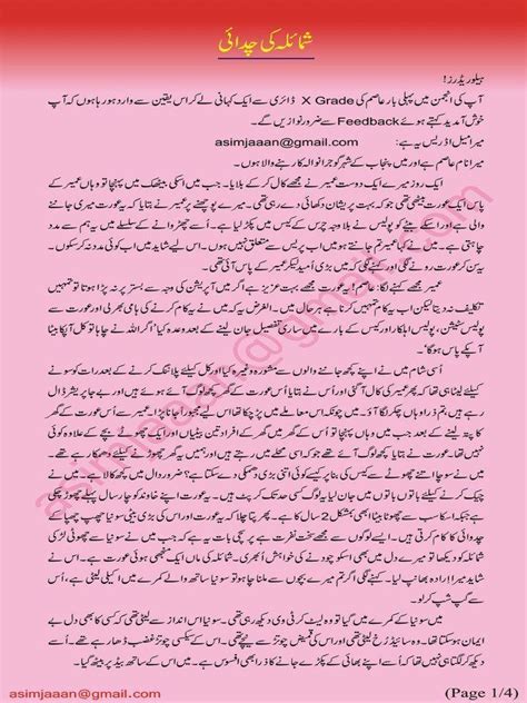 Shah G Urdu Font Stories Urdu Yum Font Stories Shah Ji Urdu Font