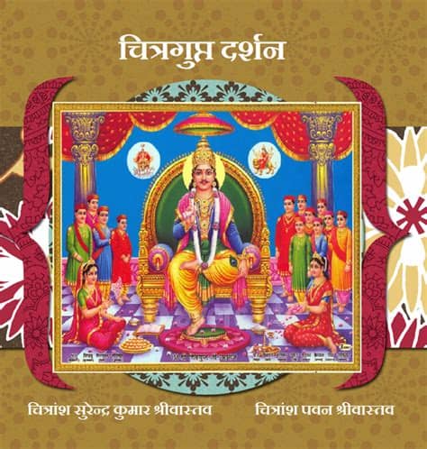 चित्रगुप्त, 'rich in secrets' or 'hidden picture') is a hindu god assigned with the task of keeping complete records of actions of human beings on the earth and punish or reward them according to their karmas. What is the name of Chitragupta's book of sins and virtues ...