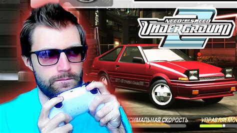 ВТОРАЯ ПОДЗЕМКА Need For Speed Underground 2 СТРИМ 1 Youtube