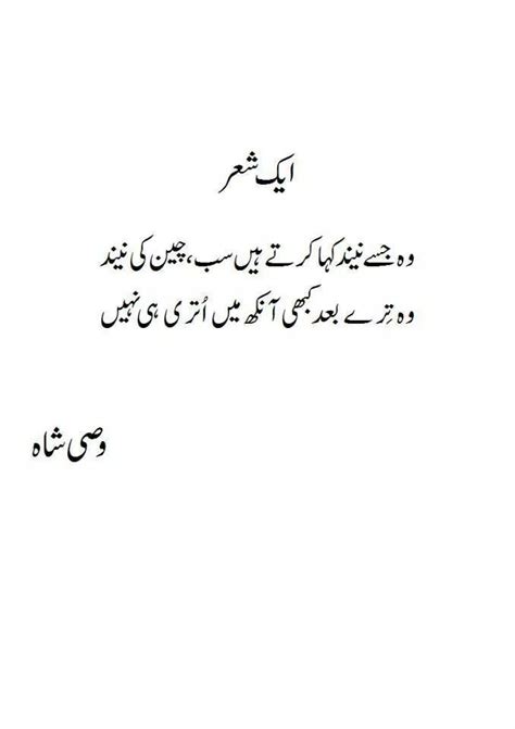Romantic Urdu Poetry By Syed Wasi Shah