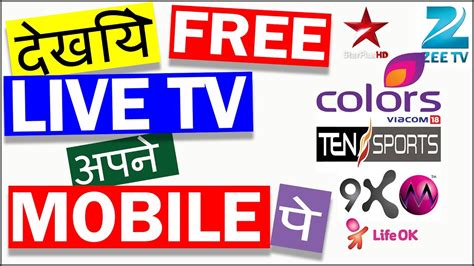 Watch Free Live Tv And Cable Channels On Your Mobile Youtube