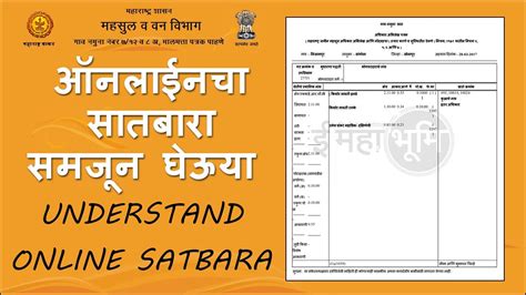 7 / 12 utara 8(a), entry number in maharashtra state. ऑनलाईनचा सातबारा समजून घेऊया !!! UNDERSTAND ONLINE SATBARA ...