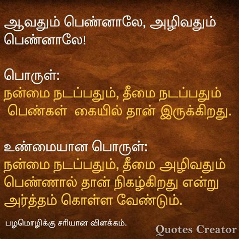 For english to tamil translation, enter the english word you want to translate to tamil meaning in the search box above and click 'search'. Pin by Arun kumar Velusamy on பழமொழிக்கு சரியான விளக்கம் ...