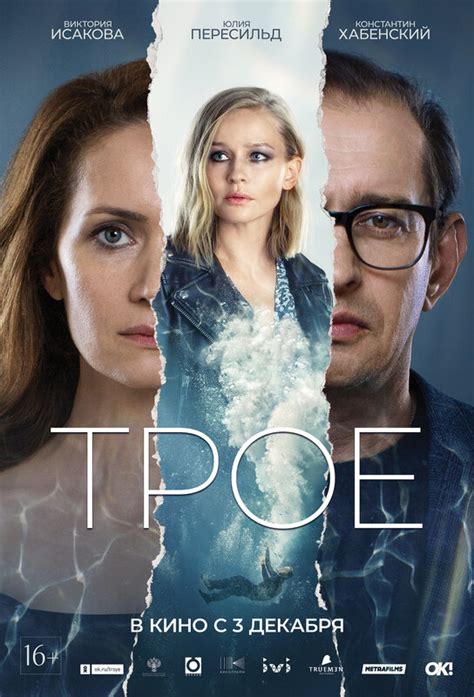 Любовный треугольник: вышел новый фильм Анны Меликян «Трое» | Завтра в ...