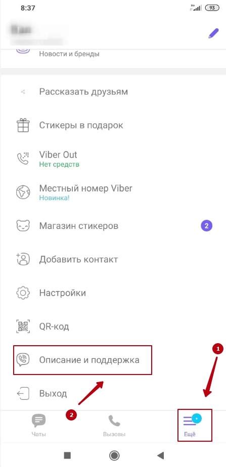 Viber поддержка