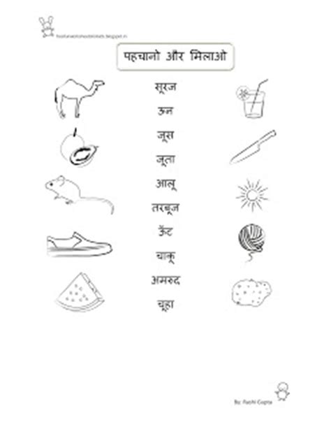Hindi writing work sheets consonant your child to vegetables. Free Fun Worksheets For Kids: Free Fun Printable Hindi Worksheet for Class I - 'ऊ की मात्रा ...
