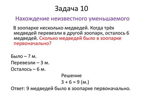 Задачи на нахождение неизвестного уменьшаемого 1 класс. Нахождение неизвестного вычитаемого вычисления в пределах 100. Примеры для 3 класса по математике на деление и умножение вычитание. Правила уравнений 3 класс математика. Нахождение неизвестного вычитаемого вычисления в пределах 100.