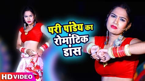 परी पांडेय का रोमांटिक डांस भतार मिलल सेकंड हैंड Antra Singh Priyanka Bhojpuri Dance Video