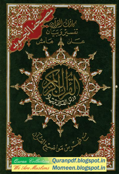 Ire notes soft copy no hfp.1 a) ulumul quran the term ulum means â€کa science.â€™itrefers to the detailed. Objective of Muslims: Al Quran Al Kareem - Mushaf Al ...