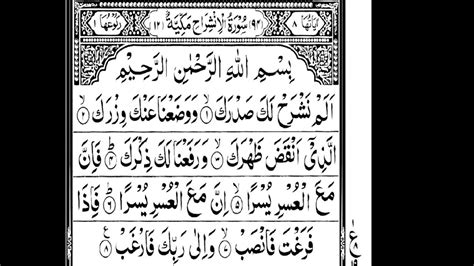 Surah Al Inshirah In Arabic Para 30 Youtube