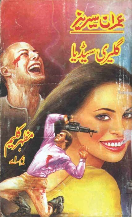Urdu Adab Gleri Sediya An Imran Series Novel By Mazhar Kaleem
