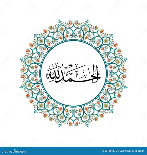 Arabic Calligraphy Artwork of Alhamdulillah. Translations: Thank God