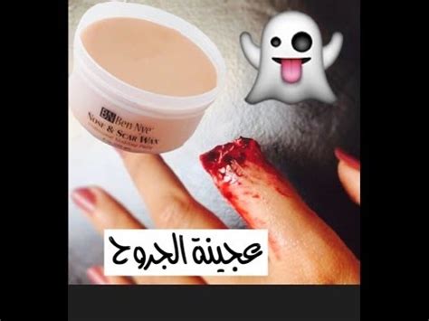 Everything that i used is something you guys definitely have at home and you don'. ‫طريقة عجينة الجروح|sfx makeup|DIY scar wax‬‎ - YouTube