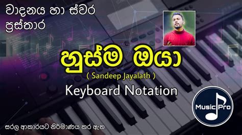 Husma Oya Notation හුස්ම ඔයා Sandeep Jayalath Keyboard Notation