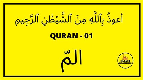 Quran Para 1 Alif Laam Meem Complete In 35 Minutes Youtube