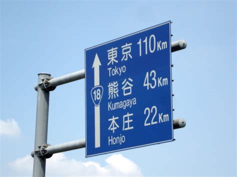 432 likes · 31 talking about this. 道路の案内標識「東京 110km」は東京のどこまでが110km？ | 300文字 ...