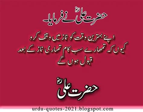 15 Best Islamic Urdu Quotes By Hazrat Ali R A 2021 Good Thoughts