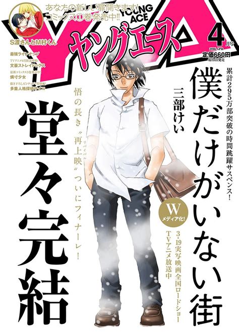 Having been rejected by his editor, satoru fujinuma tears up his manga before going back to his apartment to rethink his life. Boku dake ga Inai Machi - Chapter Final - Page 1 - Raw ...