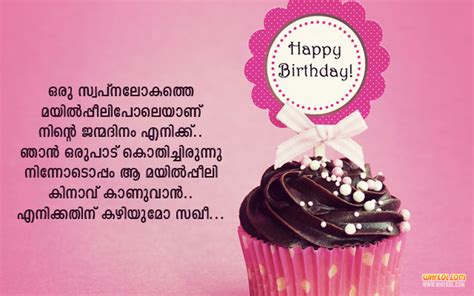A happy birthday song app for all malayalam people to wish happy birthday song in malayalam happy birthday songs, with 10+ malayalam bithday songs in mp3 ,with option of download ,save ,share and play. Malayalam Birthday Wishes For Lover or Girlfriend - Whykol