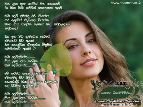 Oba Kawuruda Hitha Langa Daga Karamin Sinhala Song Lyrics Ananmananlk