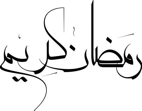 Arabic Calligraphy Ramadan Kareem On Behance