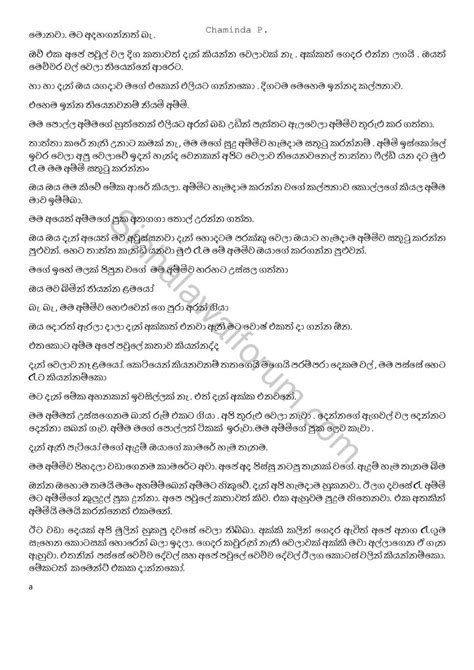 Sinhala Wal Katha Amma Ape Gedara Kathawa 1 Riset