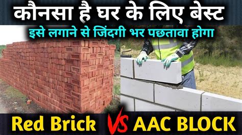 Aac Block Vs Red Bricks Full Comparison Of Aac Block And Red Bricks
