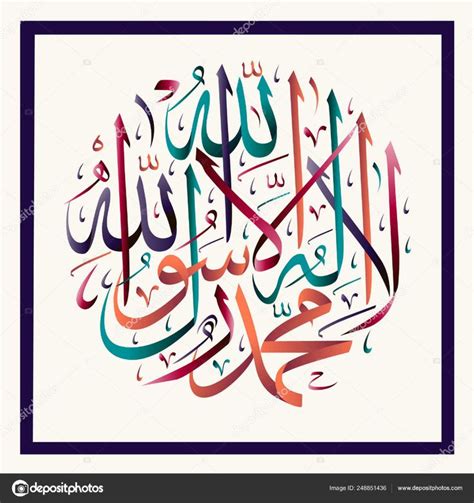 Islamic calligraphy from the koran. Download - La-ilaha-illallah-muhammadur-rasulullah for the ...