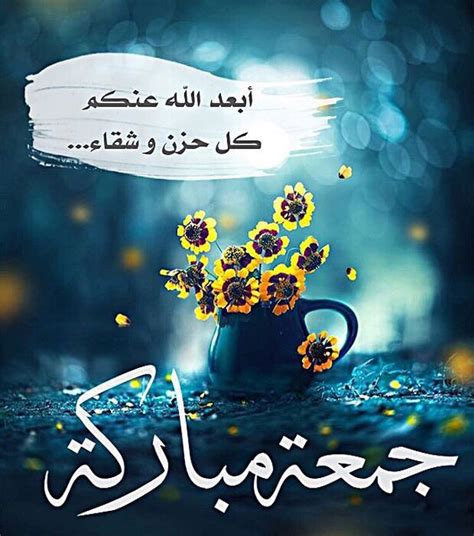 Jumma mubarak quotes and wishes for husband. Pin by Jasmin on إسلاميات | Jumma mubarak images, Blessed ...