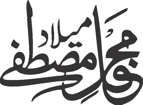 Mehfil Milad e Mustafa محفل میلاد مصطفا Free Urdu Vector Download