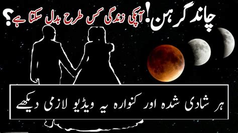 16 july 2019 tuesday (11:50 sec 22 pm) maximum. Chand grahan 2020 || Chandra grahan 2020 asraat || Lunar ...