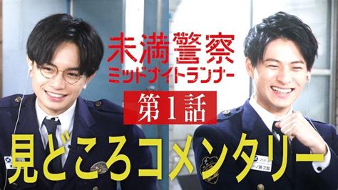 中島健人と平野紫耀、ドラマ「未満警察」お気に入りシーンを語り合う ぴあエンタメ情報