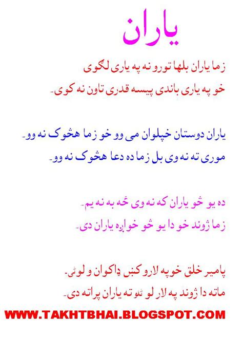 77 Elegant Pashto Funny Poems Poems Ideas
