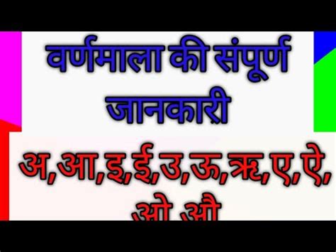 Check spelling or type a new query. Hindi word mala वर्णमाला की संपूर्ण जानकारी - YouTube